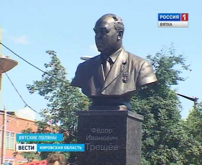 Памятник Ф. Трещеву