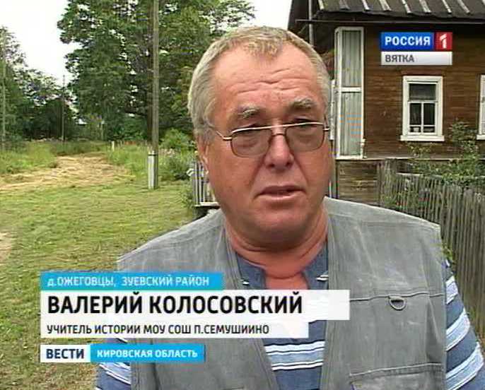 погода семушино кировской обл. школа семушино зуевского района кировской области. погода семушино кировской обл. выборы в кирове и зуевский район. поселок семушино зуевского района кировской области.