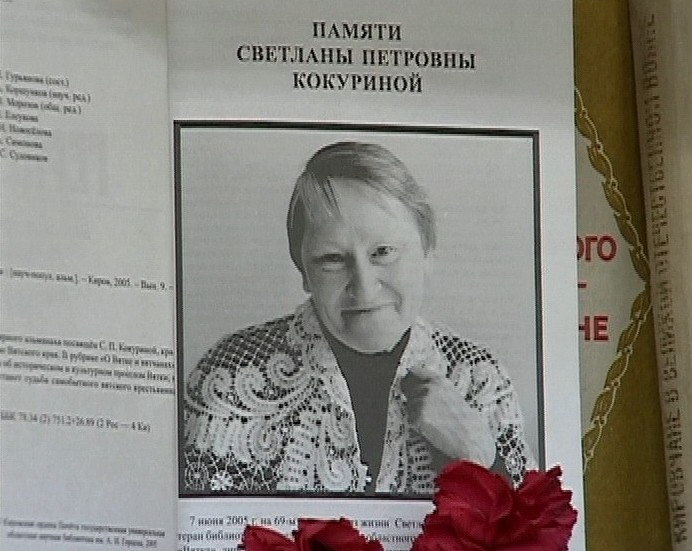 75 лет со дня рождения краеведа Светланы Кокуриной