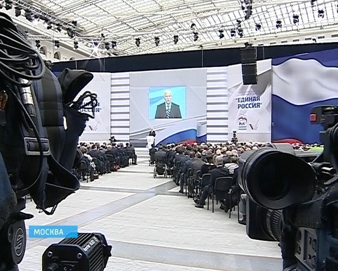 Всероссийский съезд политической партии 