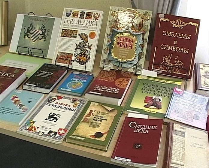 Конференция по геральдике