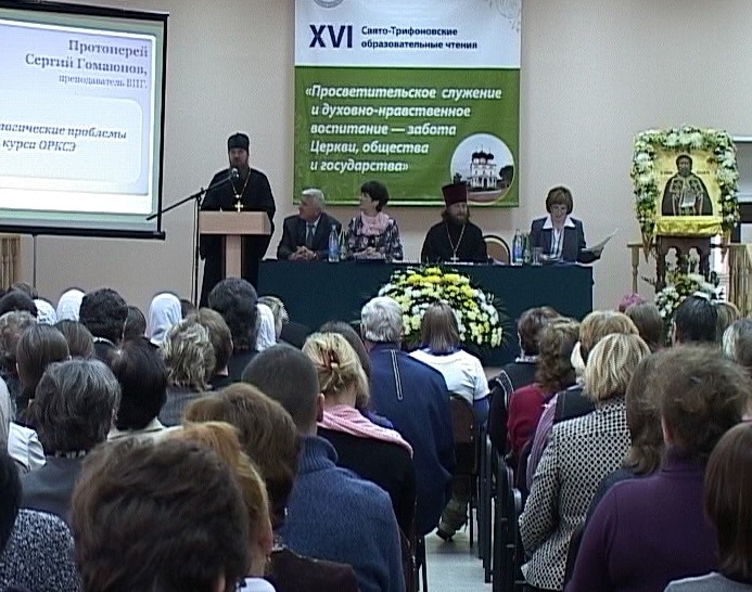 Свято-Трифоновские образовательные чтения