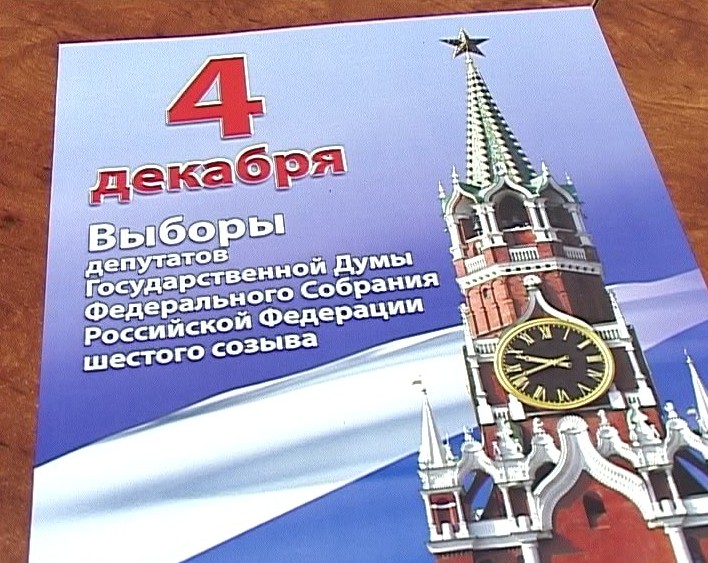 Выборы – 2011