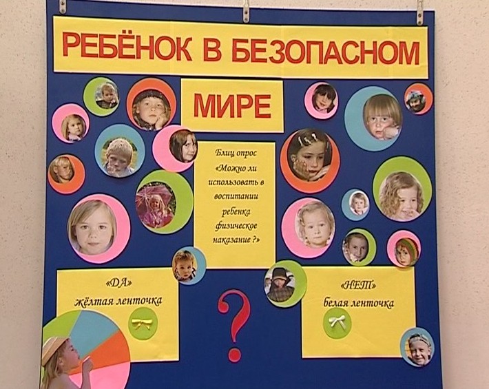 Конференция на тему предотвращения жестокого обращения с детьми