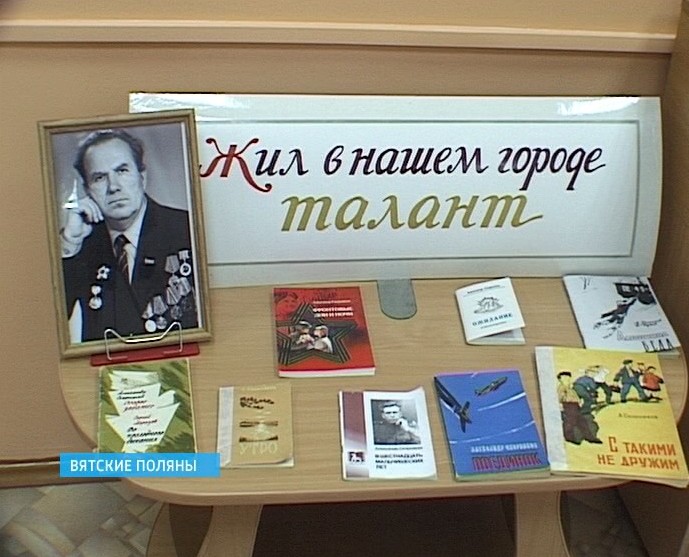 В детской библиотеке Вятских Полян открылся музей Александра Скорнякова