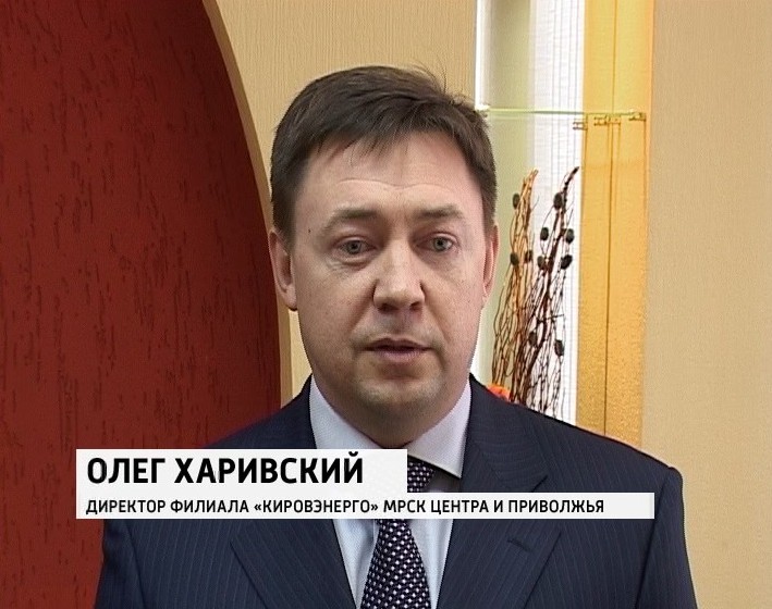 Заместитель генерального директора. Сайт кировэнерго. Атх кировэнерго. Атх кировэнерго. Сайт кировэнерго.