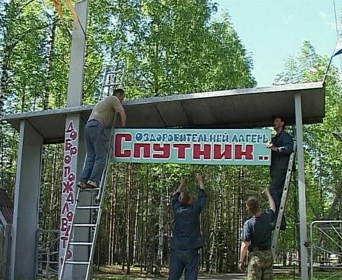 Летние лагеря