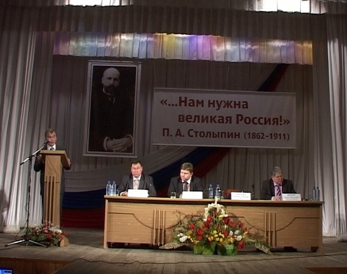 Столыпинские чтения