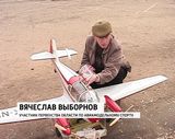 Областное первенство по авиамодельному спорту
