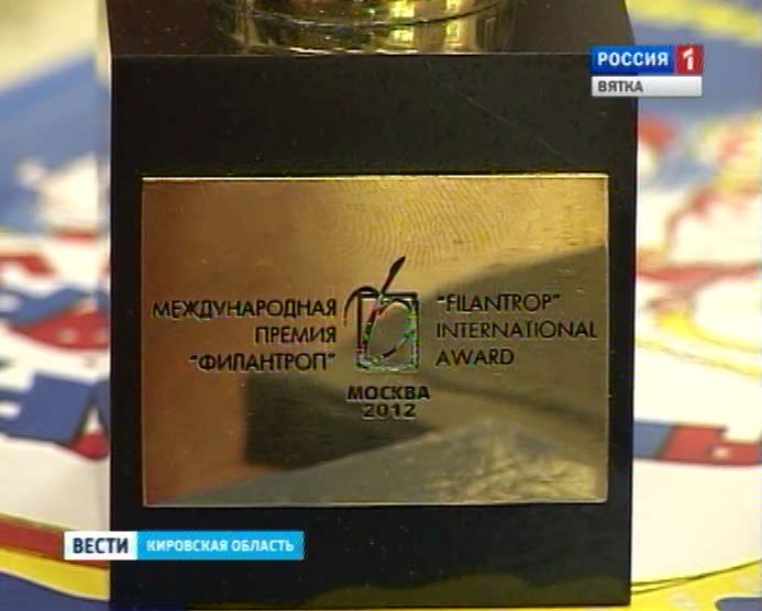 Премия «Филантроп»