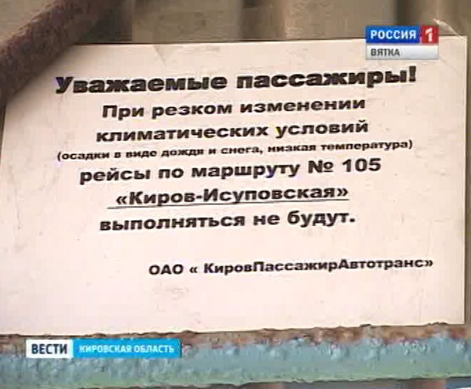 Объявление на остановке