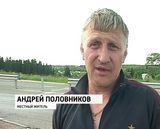 Опасный переход