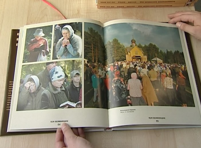 Книга о Великорецком крестном ходе