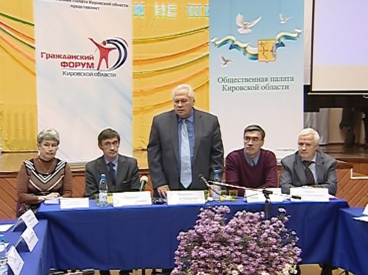 Гражданский форум