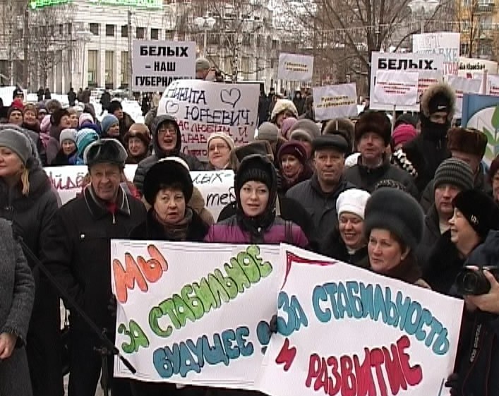 Митинг в поддержку Белых