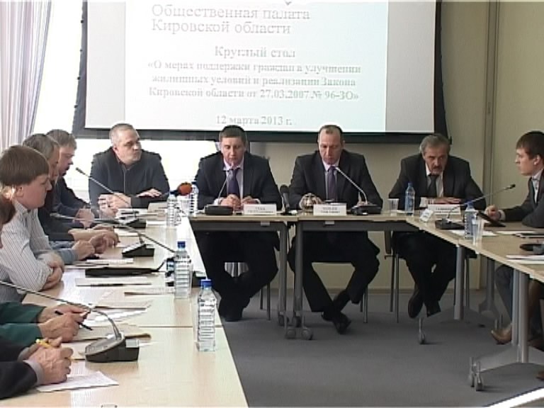 Ипотечный вопрос на круглом столе общественной палаты