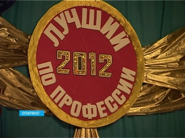 Лучший по профессии