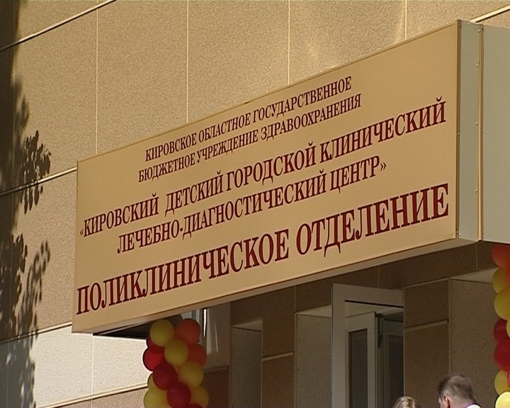 Открытие диагностического центра