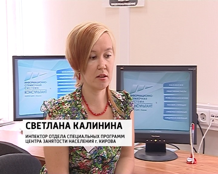 центры занятости в кировской области. цзн кирово-чепецк директор. ярмарка вакансий. центр занятости киров октябрьский. центр занятости малоярославец.