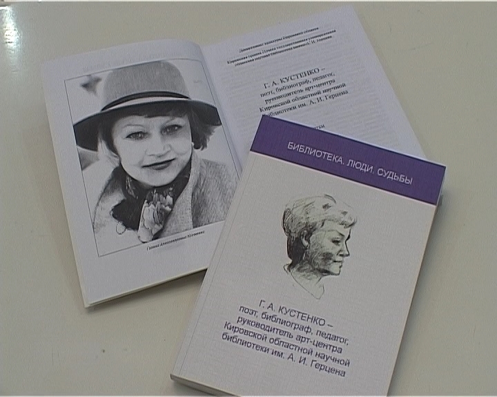 Книга о Галине Кустенко