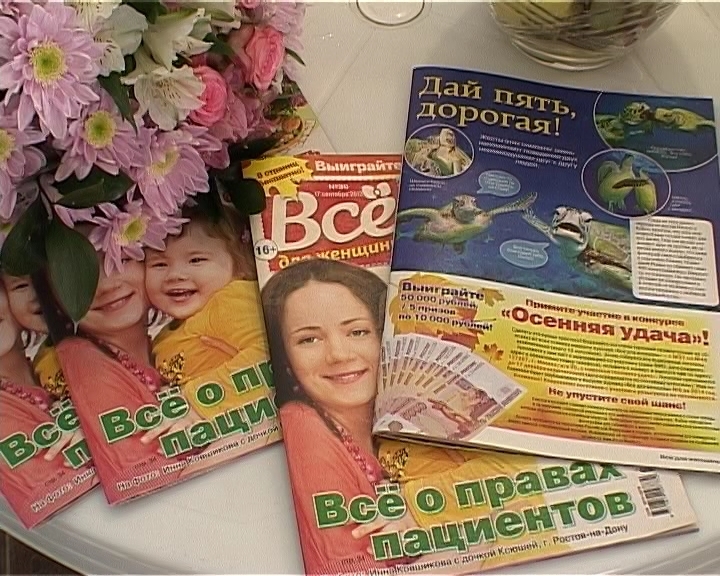 Женский журнал