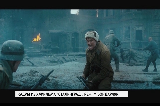 Кинофильм «Сталинград»