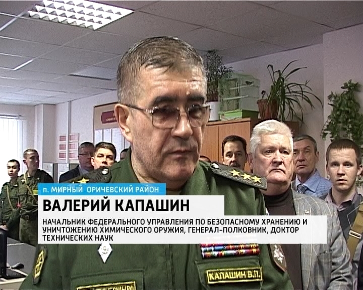 управление по безопасному хранению и уничтожению химического оружия. день фубхухо. кизнер фу бхухо. заводы по уничтожению химического. новойдарский юрий васильевич.