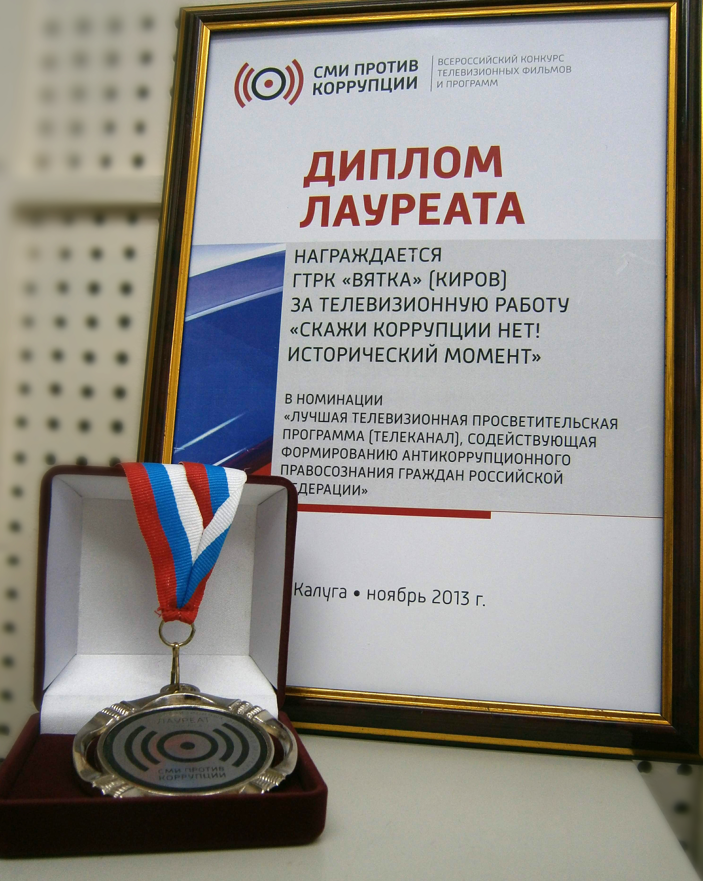 Победа ГТРК 