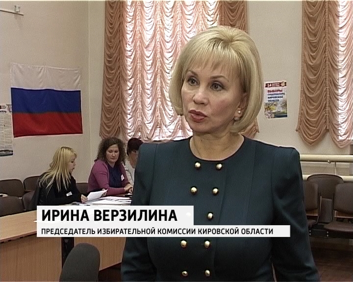 Телефон председателя избирательной комиссии. Верзилина председатель. Председатель избиркома Кировской области.