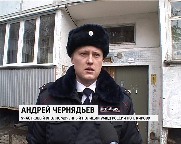 женщина участковый полиции. участковый полицейский киров. евгений трачук. сергей перминов киров. трачук евгений анатольевич мвд.