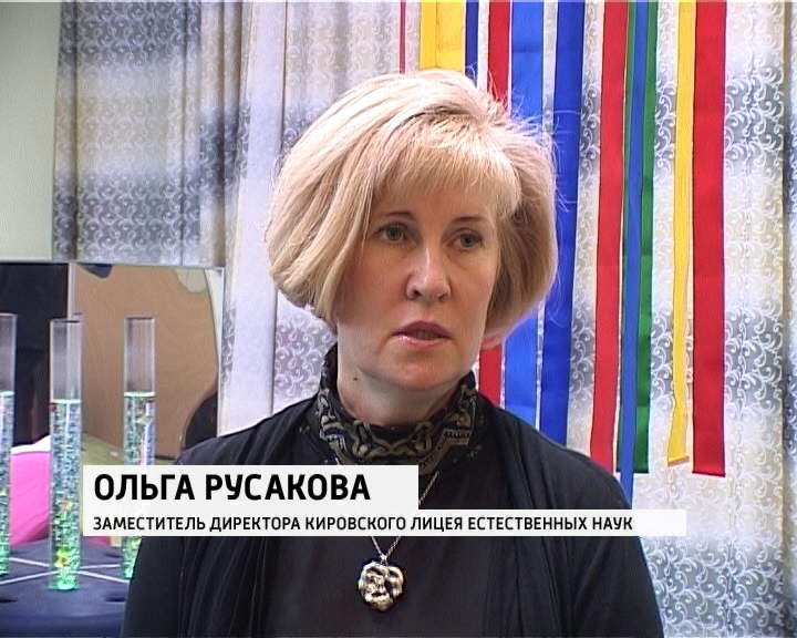 Лицей естественных наук. Лицей естественных. Ольга лицей естественных наук. Татьяна сергеевна лицей естественных наук. Учителя кировского лицея.