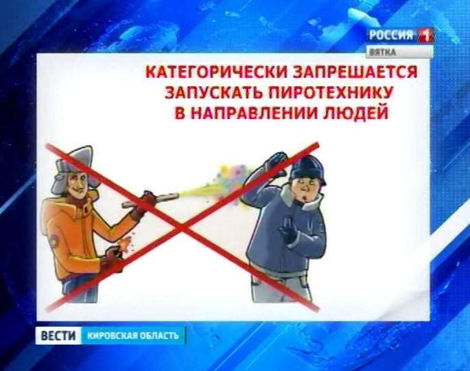 Безопасный новогодний салют