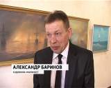 Открытие выставки художника-мариниста А. Баринова «Свежий бриз»