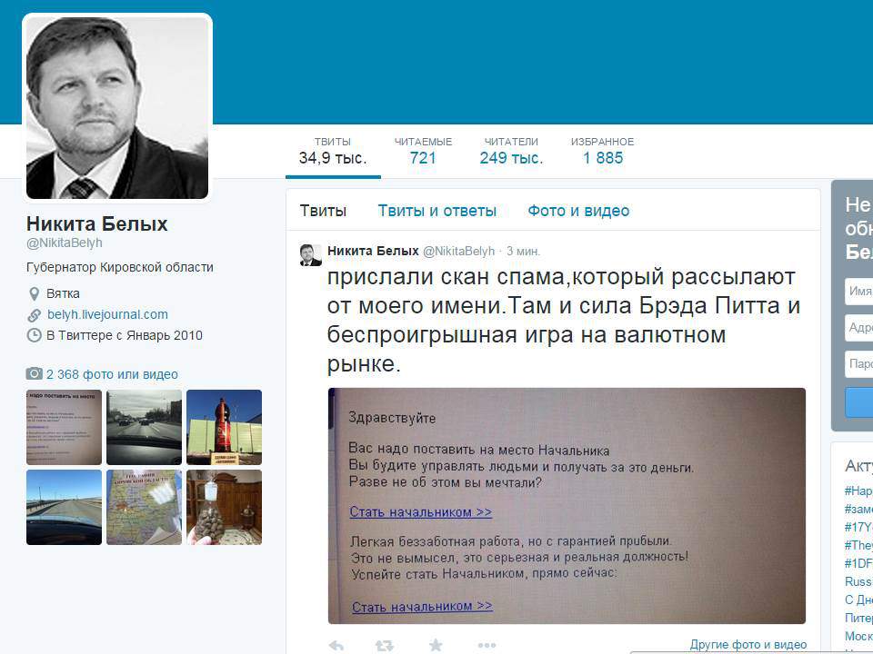 В интернете распространяют спам от имени Никиты Белых.