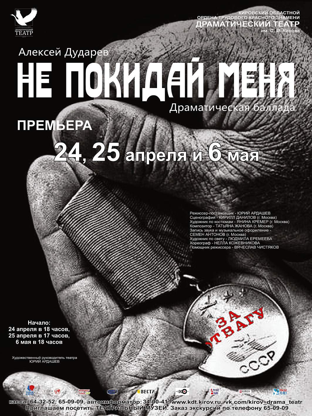 Премьера в драмтеатре