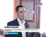 В Кирове прошла всероссийская научная конференция физиков