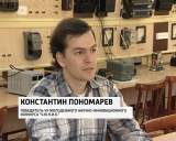 Победы кировских студентов в  молодежном научно-инновационном конкурсе "У.М.Н.И.К"