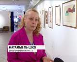 Выставка эротических литографий в Галерее Прогресса