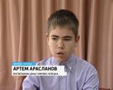 Победа в конкурсе юного музыканта-балалаечника Артема Арасланова