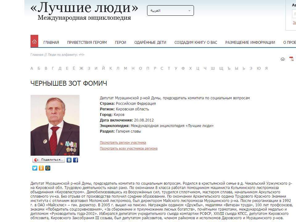 В состав депутатского корпуса Заксобрания Кировской области вошел Зот Фомич Чернышев.