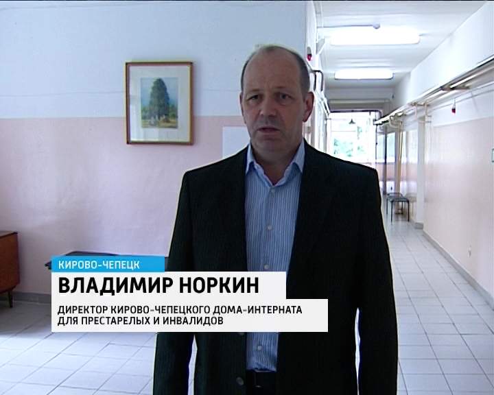 жизнь в кирово-чепецком доме престарелых. дом престарелых кирово-чепецк. дом-интернат для престарелых и инвалидов, северодвинск. кирово чепецкий дом интернат для престарелых и инвалидов. кирово чепецкий дом интернат для престарелых и инвалидов.