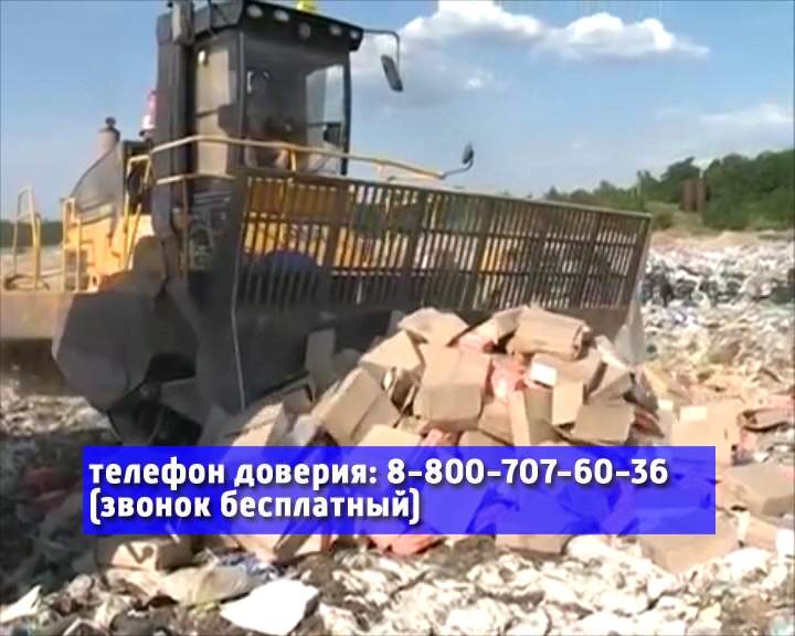 Об уничтожении санкционной продукции в нашей области