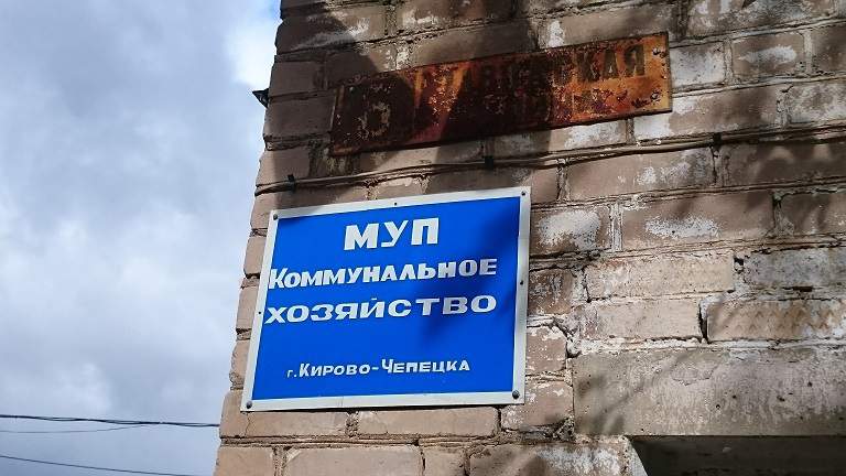 В Кирово-Чепецке может быть приостановлена работа МУП«Коммунальное хозяйство».