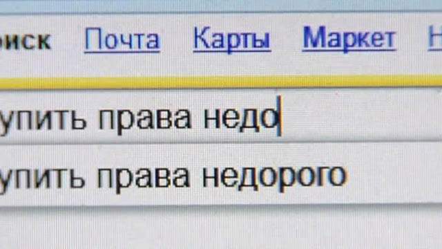 Жителя г. Кирова оштрафовали на 20 тысяч рублей за использование поддельных водительских прав.