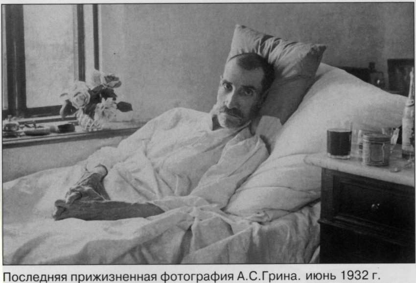 135 лет со дня рождения писателя-романтика Александра Грина.