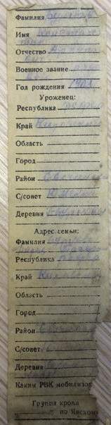 Солдатский медальон помог установить имя бойца