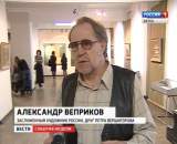 Выставка к 90-летию Петра Вершигорова 