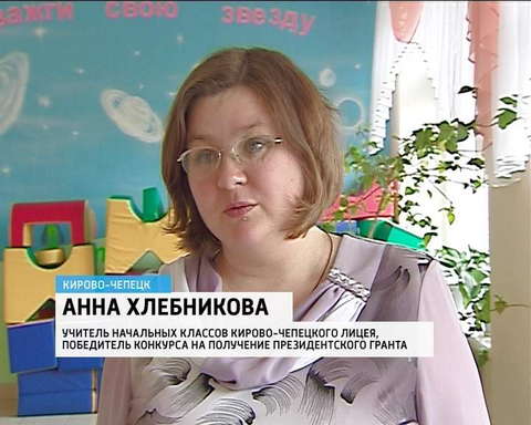 Учитель начальных классов А. Хлебникова