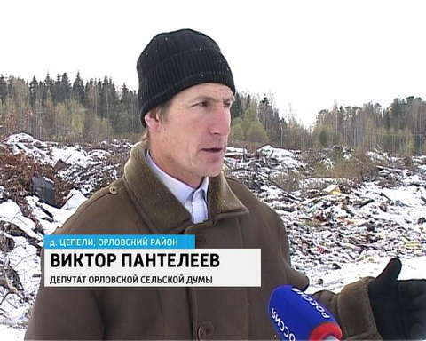 Свалка в деревне Цепели, Орловского района