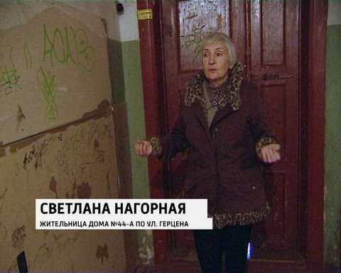 Дом на Герцена 44-а исчез из плана переселения жильцов ветхих строений